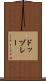ドッヅレー Scroll