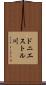 ドニエストル川 Scroll