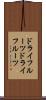 ドライフルーツ Scroll