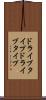 ドライブタイプ Scroll
