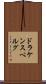 ドラケンスベルグ Scroll