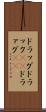 ドラッグ Scroll