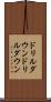 ドリルダウン Scroll