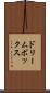 ドリームボックス Scroll