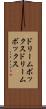 ドリームボックス Scroll