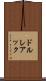 ドルレアック Scroll