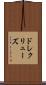 ドレクリューズ Scroll