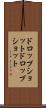 ドロップショット Scroll