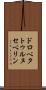 ドロベタトゥルヌセベリン Scroll