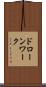 ドローンワーク Scroll