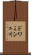 ドワミシュ川 Scroll