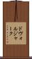 ドヴォルジャーク Scroll
