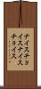 ナイスチョイス Scroll