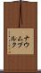 ナウムブルク Scroll