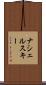 ナシェルスキー Scroll