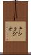 ナショジオ Scroll