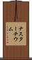 ナスターチウム Scroll