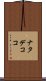 ナタデココ Scroll