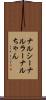 ナルシー Scroll