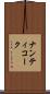 ナンティコーク Scroll