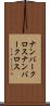 ナンバークロス Scroll