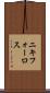 ニキフォーロス Scroll
