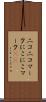 ニコニコマーク Scroll