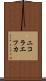 ニコラエフカ Scroll