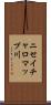 ニセイチャロマップ川 Scroll
