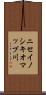 ニセイノシキオマップ川 Scroll