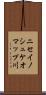 ニセイノシュケオマップ川 Scroll