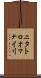 ニタトロオマナイ川 Scroll