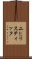 ニヒリスティック Scroll