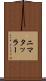 ニマタッラー Scroll