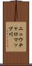ニュウチャロマップ川 Scroll