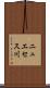 ニュエセス川 Scroll