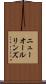 ニューオールリンズ Scroll