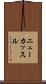 ニューカッスル Scroll