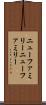 ニューファミリー Scroll
