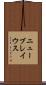 ニューブレイウス Scroll