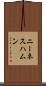 ニーネスハムン Scroll
