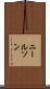 ニールソン Scroll