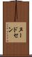 ヌードセン Scroll