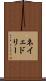 ネイェドリー Scroll