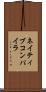 ネイティブ・コンパイラ Scroll