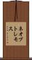 ネオプトレモス Scroll