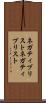 ネガティブリスト Scroll