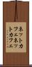 ネットカフェ Scroll