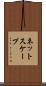 ネットスケープ Scroll