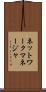 ネットワークマネージャ Scroll